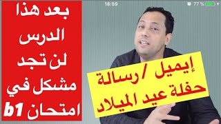 B1 Prüfung Email schreiben تعلم اللغة الالمانية مع رشيد  كيف تكتب إيميلحفل عيد ميلاد في امتحان [upl. by Enilreug]