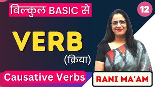 Causative verbs Make Get and Have  Causative Verbs in English  English Grammar Series  EC Day42 [upl. by Harutak]