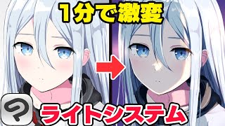 ワンタッチで逆光イラストに！話題のライトシステム使ったら便利すぎた！【クリスタ】 [upl. by Berkie]