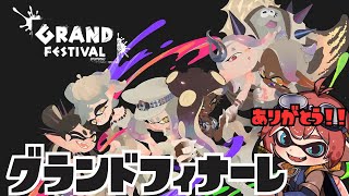 🦑【2年間ありがとう！！】結果発表までグラフェスを見守る配信！！【スプラトゥーン3Splatoon3】 [upl. by Rodrick]