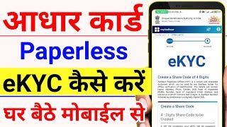 Aadhar paperless offline ekyc 2022  Aadhar Card ki kyc kaise kare  Aadhar Card ekyc online 2022 [upl. by Minnie]