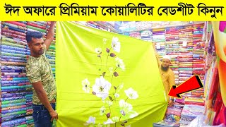 Luxury Bed Sheet Price  Bed Sheet Price In BD 2023  সবচেয়ে কমদামে প্রিমিয়াম কোয়ালিটি বেডশীট [upl. by Fafa]