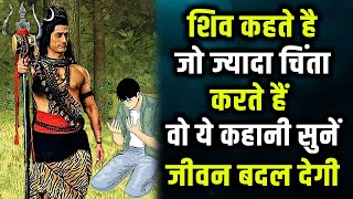 असली दुख क्या है । Mahadev Motivational Speech Bholenath Speech mahadev [upl. by Ruddie]