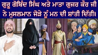 ਵਿਛੋੜੇ ਪਿੱਛੋਂ ਗੁਰੂਪਰਿਵਾਰ ਨਾਲ ਕੀ ਵਾਪਰਿਆ  Sarsa Nadi te Vichhoda Pei Gya  Char Sahibzaade [upl. by Eniac]