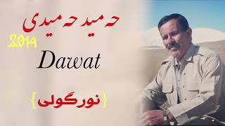 Hamid hamidi dawar 2014حه ميد حه ميدي ده وات ٢٠١٤ [upl. by Athena376]