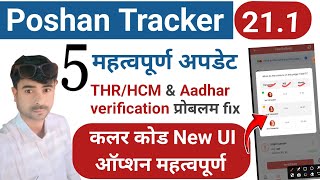 🤔Poshan Tracker 211  Colour Coding New UI option  कलर कोडिंग क्या है [upl. by Ainigriv310]