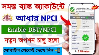 Aadhar BASE Service Online Apply 2023  Aadhar NPCI Link Online  Bank Account Aadhar link online [upl. by Alliber]