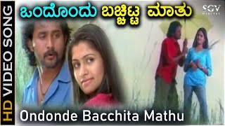 Ondonde Bachitta Maathu  HD Video Song  Inthi Ninna Preethiya  Srinagar Kitty  Sonu Gowda [upl. by Inavoig]