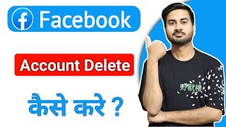 Facebook Account Delete Kaise Kare  fb account delete kaise kare  How To Delete Facebook Account [upl. by Shimberg]