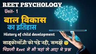 REET साइकोलॉजी  बाल विकास का इतिहास  unit 1  history of child development [upl. by Niveb255]