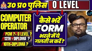 UP Police Computer Operator How to fill Form Computer Operator का FORM कैसे भरें [upl. by Quartis]