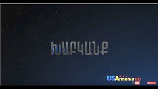 Xabkanq Խաբկանք  Episode 1 [upl. by Angadreme909]