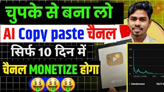 सिर्फ 10 दिन में चैनल Monetize होगा  Copy paste channel idea  Ai se video kaise banaye  manoj Dey [upl. by Alix929]