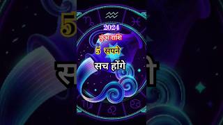 कुंभ राशि 5 सपने सच होंगे aquarioushoroscopetoday kumbh astro astrology horoscope [upl. by Enyal]