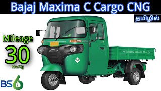 Bajaj Maxima C  Bajaj Maxima Cargo  Bajaj Maxima CNG Auto in Tamil [upl. by Malorie]