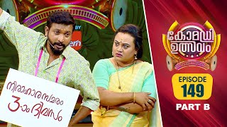 Comedy Utsavam 3  Flowers  EP 149 Part B [upl. by Denzil]