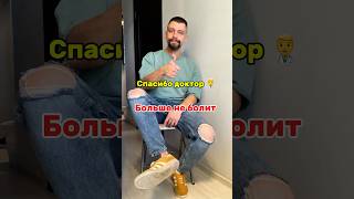 Спасибо доктор 🤝 прикол funny юмор shorts [upl. by Ativad]