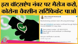 MyGov Corona HelpDesk WhatsApp Number पर कैसे मिलेगा COVID Certificate आसान भाषा में समझिए। Corona [upl. by Katalin604]