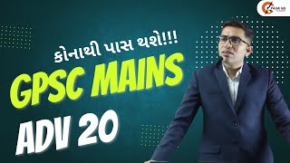 GPSC Mains Exam Strategy। શું વાંચવુ અને શું ન વાંચવુ। GPSC Mains Batch  GPSC BATCH 2024 [upl. by Dreeda456]