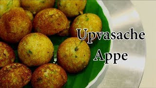 झटपट उपवासाचे आप्पे  Instant Upvas Appe  Vrat ke Appe  Fasting Recipe  MadhurasRecipe  Ep  408 [upl. by Ceciley723]