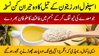 Ispaghol and Olive Oil Benefits  Zaitoon Oil aur Ispaghol k Fayde [upl. by Atikel123]