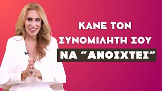 Κάνε τον συνομιλητή σου να quotανοιχτείquot  Dr Nancy Mallerou [upl. by Aynwad194]