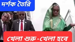 বিদেশ সফরে হাসিনা  বিশ্বকে নিজের অবস্থান ব্যাখ্যা  আগে মোদিজির সঙ্গে বৈঠক [upl. by Hallock260]