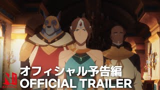 DOTA Dragon’s Blood Book 2  Official Trailer  Netflix Anime [upl. by Artur810]