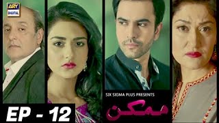 Mumkin Episode 12  Sarah Khan amp Junaid Khan   ARY Digital Drama [upl. by Nevur]