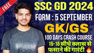 SSC GD 2024 ll Form  5 September ll GKGS ll 100 days crash course ll 1516 प्रश्न सीधे class से🔥✅ [upl. by Anthony]