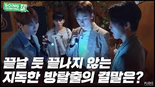 GOING SEVENTEEN EP31 순응특집 단짝 1 Best Friends 1 [upl. by Ttenneb37]