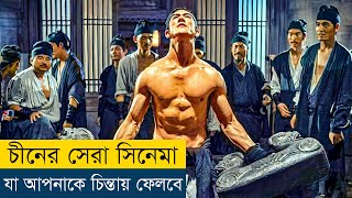 এমন সিনেমা আগে কখনো দেখিনি  The Thousand Faces of Dunjia 2017 Movie Explained in Bangla [upl. by Kalfas472]