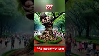 মা তুমি ছেরে আমায় যেওনা তুমি আমার জান্নাতে ঠিকানা ইসলামিক [upl. by Arikaahs]