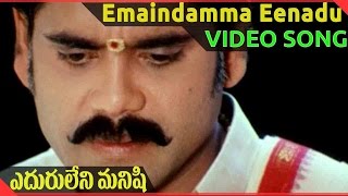 Eduruleni Manishi Movie  Emaindamma Eenadu Video Song  Nagarjuna Soundarya Shenaz [upl. by Dahsra]