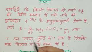 Boltzmann Canonical Distribution Law In Hindi  Relativity amp Statistical Physics  BSc3rd Year [upl. by Aoht541]