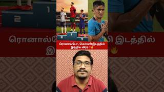 Sunil Chhetri retirement  FIFA comparison with Cristiano Ronaldo and Lionel Messi [upl. by Adlesirc325]