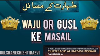 ghusal or wazu ka tarika by Mufti Sajid Ali misbahi shab kurla [upl. by Nofets]