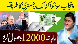 PSER Online Registration Process  Punjab Socio Economic Registery Ka Tarika  Benazir Kafalat 10500 [upl. by Couq]