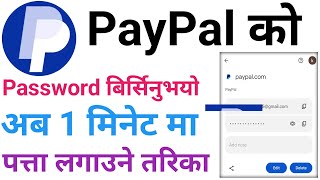 PayPal ko password kasari herne  paypal account ko password kasari harne  paypal account [upl. by Alby]