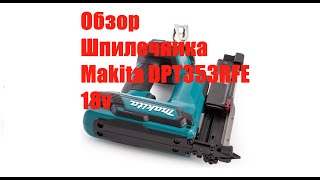 Обзор шпилечника Makita DPT353RFE [upl. by Naimerej228]