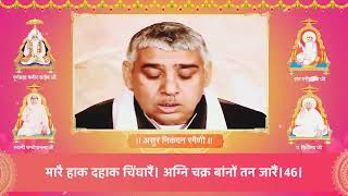 असुर निकंदन रमैनी लिखित  Asur Nikandan Rameni  Sant Rampal Ji Maharaj  santrampaljimaharaj [upl. by Ahtanaram]