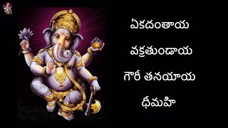 Ekadantaya Vakratundaya Gauri Tanayaya by Shankar Mahadevan with lyrics in Telugu [upl. by Nekcerb]