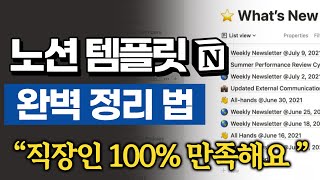 일잘러 17년차 직장인이 알려주는 노션 정리법 대공개  계획을 100 T실행하는 PARA 기법 [upl. by Esirehc]