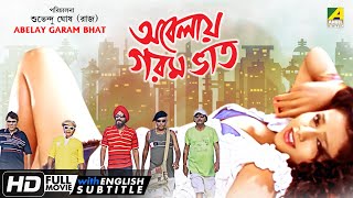 Abelay Garam Bhat  Bengali Full Movie  Abhishek Chatterjee  Pamela  Chinmoy Roy [upl. by Stent584]