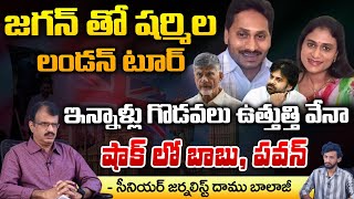 Sharmila Also Going To London With Jagan  YS Bharathi Reddy Reveals Sensation Daamu balaji Diaries [upl. by Enomes]