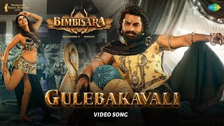 Gulebakavali  Video Song  Bimbisara  Nandamuri Kalyan Ram  Chirrantan Bhatt  Vassishta [upl. by Emyam]