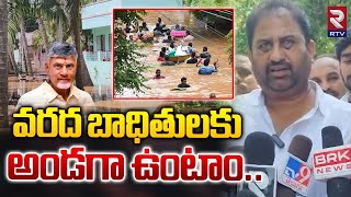 వరద బాధితులకు అండగా ఉంటాం MLA Datla Subbaraju On Ambedkar Konaseema District Floods  RTV [upl. by Eentruok490]