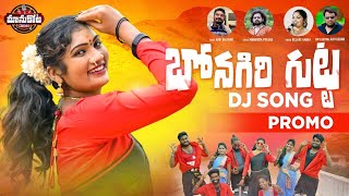 BONAGIRI GUTTA DJ SONG PROMO  JANULYRI  RELARE GANGA  MANUKOTAPRASAD [upl. by Eaneg]