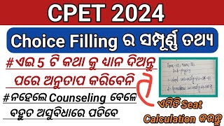 Choice Filling Important Video  CPET 2024  Rashmi Tutorial  Odisha [upl. by Sugden]