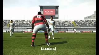 PES 2013  Как делать новые финты на клавиатуре Мини урок [upl. by Ademordna200]